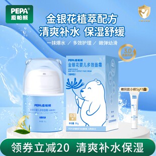 【四季保湿面霜】PEPA皮帕熊金银花婴儿多效面霜补水保湿儿童宝宝