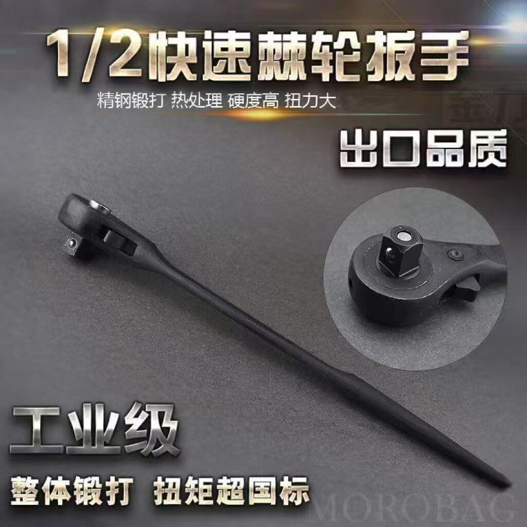 多功能1/2大飞快脱尖尾棘轮扳手双向快速棘轮扳手新款手柄重型款