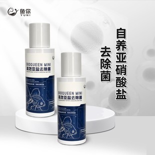 水之国鱼你自养硝化细菌亚盐去除菌降低亚盐亚硝酸盐硝化系统建立