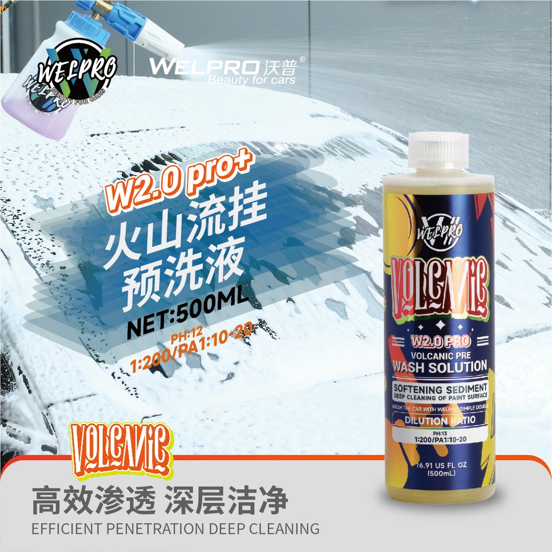 沃普W2.0PRO火山流挂预洗液浓缩去污泥沙软化PA分解免擦拭洗车液