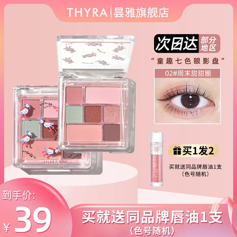 Thyra/昙雅童趣眼影七色组合日常大地色哑光珠光日常自然眼影盘