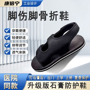 升级版石膏鞋脚伤脚骨折鞋脚肿宽拇外翻术后鞋脚变形脚骨折穿的鞋