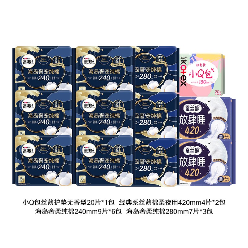 高洁丝海岛奢宠纯棉透气纯棉超薄防漏卫生巾姨妈巾组合装-MI