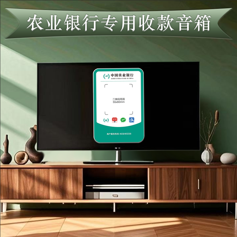 农行云音响语音播报器4GWIFI自带流量大音量商用农行收款码