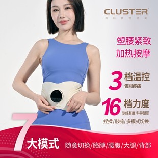 CLUSTER【升级款】EMS微电流智能脉冲健身腰腹按摩仪