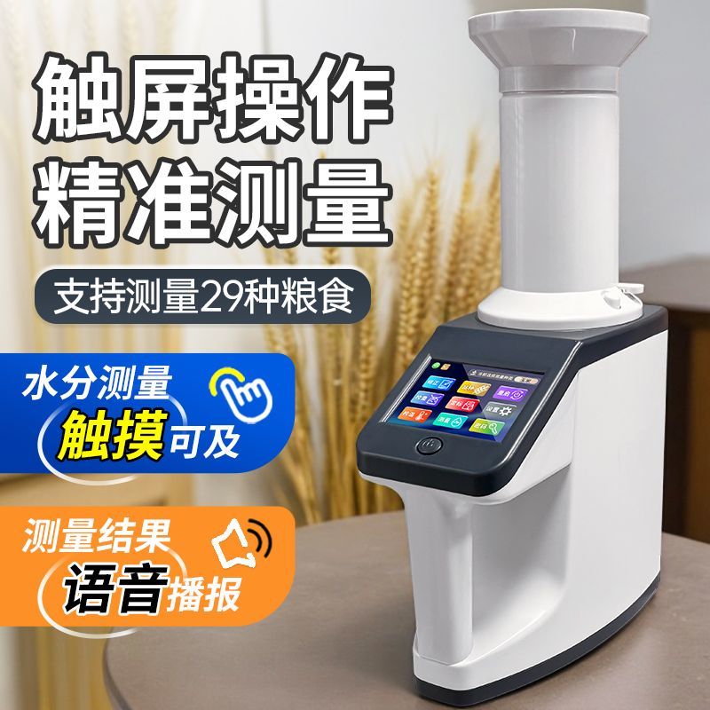 粮食水份仪LDS触控屏幕测水仪容重玉米小麦水分测试仪快速粮食新