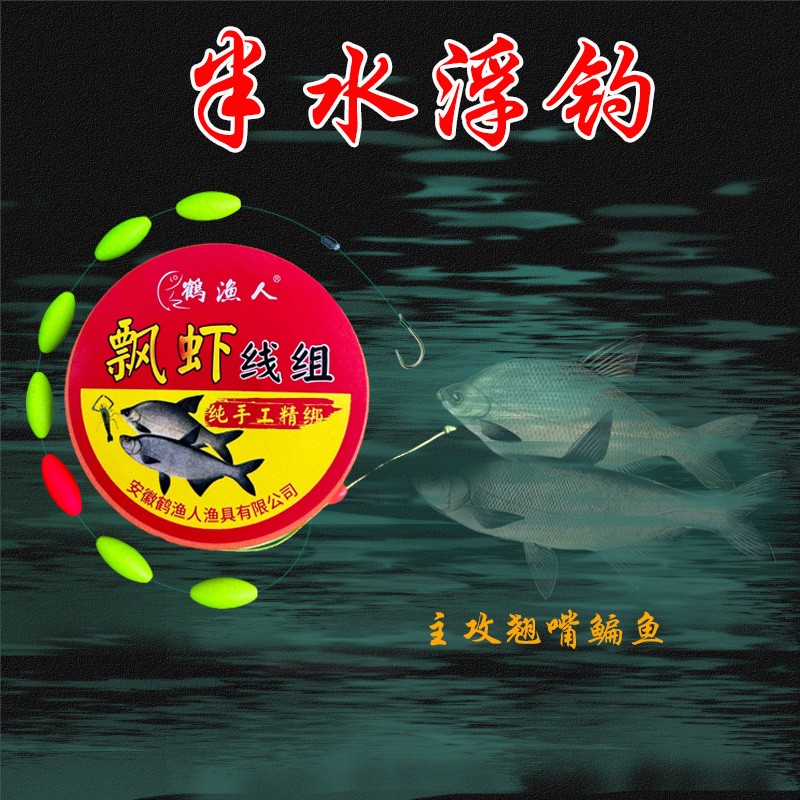 鹤渔人浮钓飘虾线组翘嘴鳊鱼鲈鱼鳜鱼金海夕鱼钩绿色免调结实主线