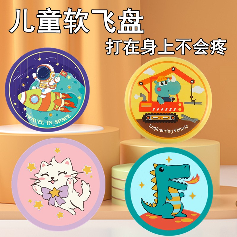 儿童软质泡沫飞盘飞碟亲子互动游戏卡通户外幼儿园男女孩运动玩具