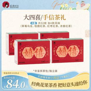 茶颜悦色七夕大四喜花果香草莓乌龙红枣红茶茶包婚庆伴手礼8枚/盒