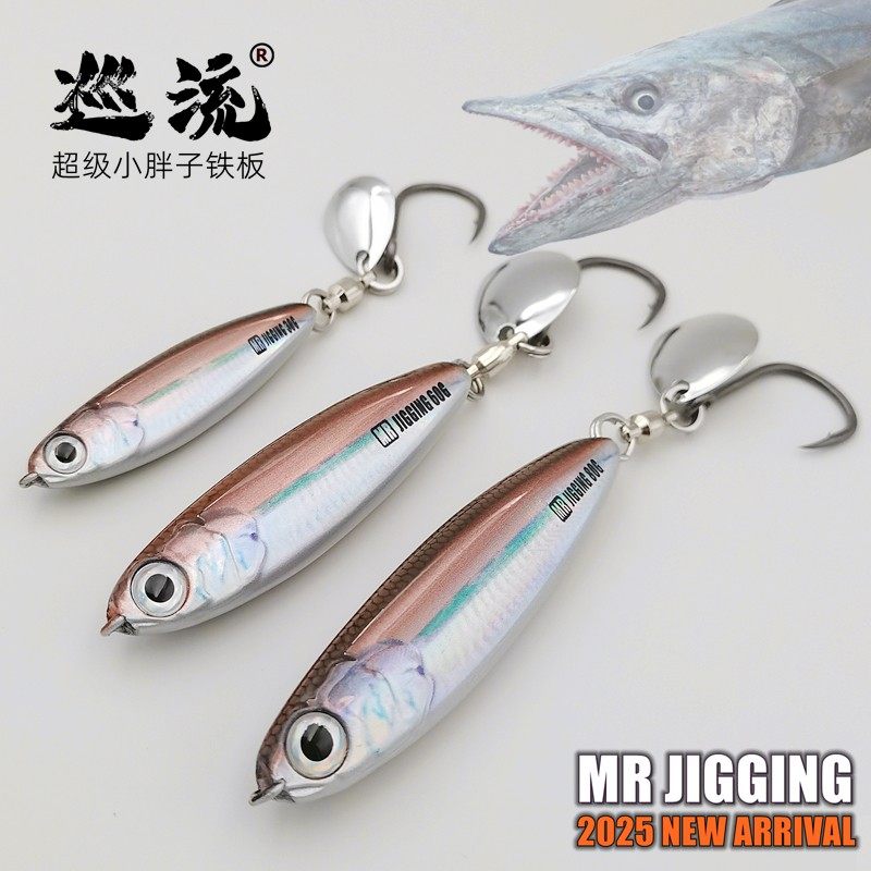 巡流新款超短小胖子铁板青岛海钓路亚大连船钓马鲛刀鲅鱼专用假饵