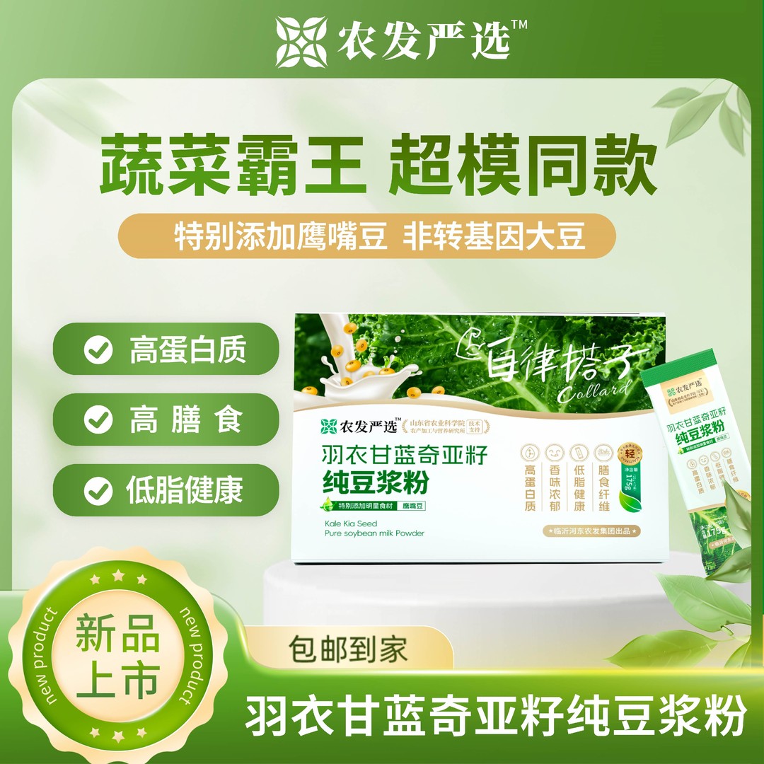 靠谱粉丝专享羽衣甘蓝奇亚籽纯豆浆粉一盒7条*4盒+2条试喝