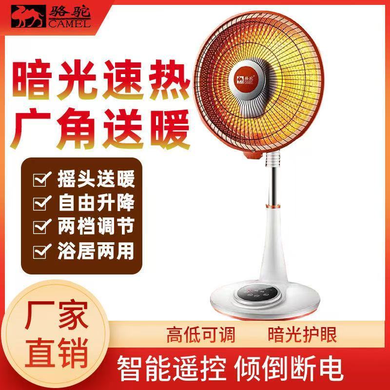 骆驼烤火炉可升降小太阳取暖器家用暖风机客厅浴室卧室多功能静音