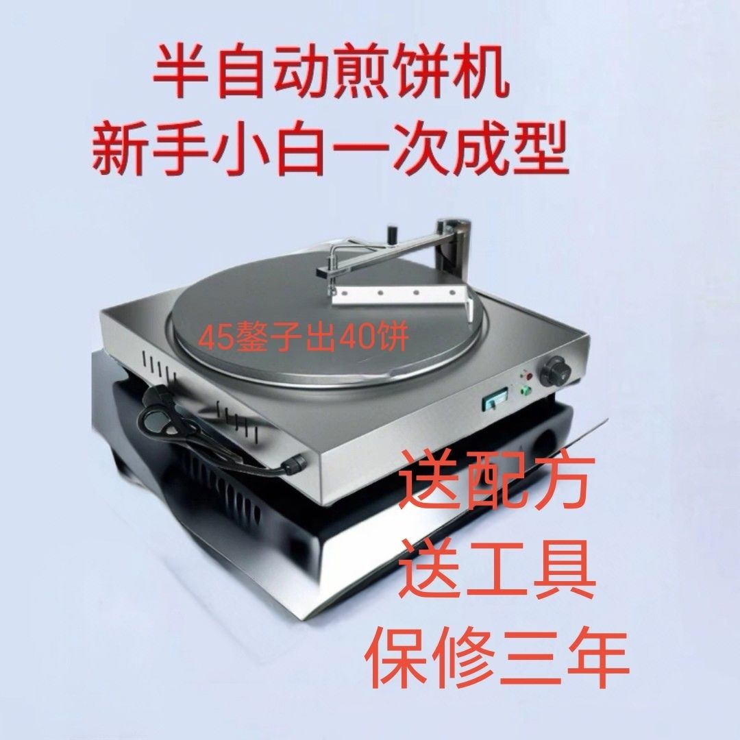 摊煎饼一体机煎饼机半自动新手简单易操作摆地摊小吃手摇煎饼果子