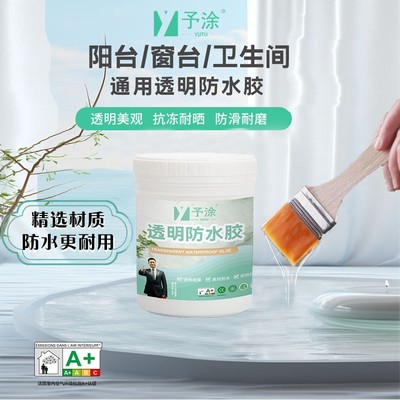 透明防水胶卫生间阳台瓷砖防水透明胶防水胶漏水补漏高粘度补漏