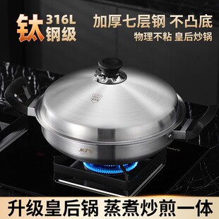 JIGME/吉美皇后锅火锅金锅不锈钢炒锅钛钢级无涂层安好不粘利锅