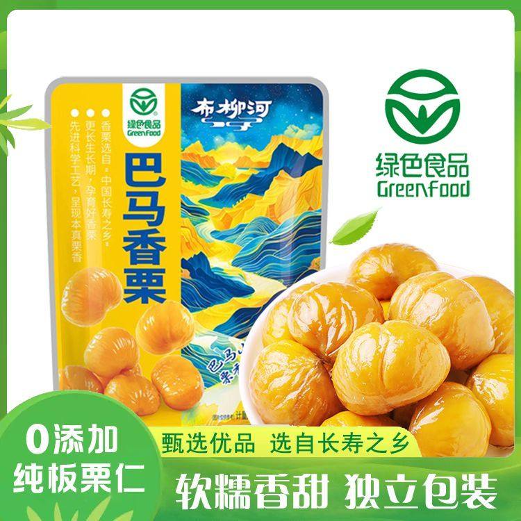 广西特产栗仁板栗柳河小包装添加去皮休闲真空甘栗仁栗子零食即食