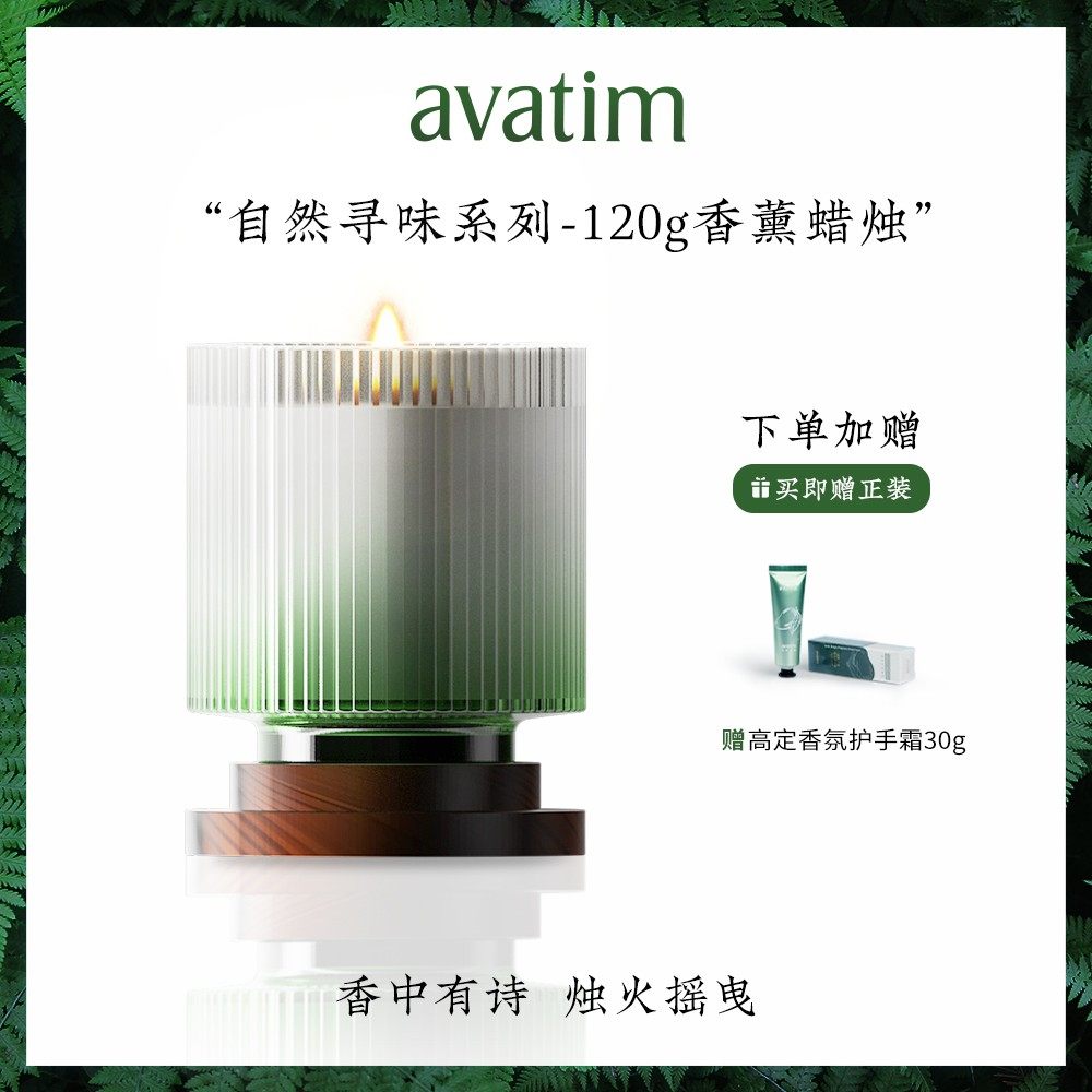 avatim香薰蜡烛丨香氛摆件卧室小众天然氛围感伴手礼清新礼物精油