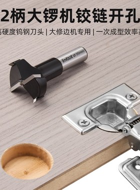 Imbot铰链开孔钻头大修边机专用35mm不限位快速开孔加厚合金钨钢