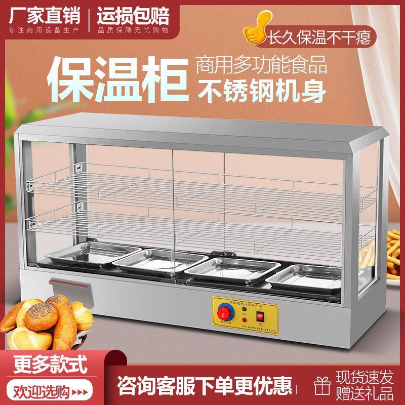 保温柜商用蛋挞板栗炸鸡汉堡保温箱恒温箱食品展示柜小型台式
