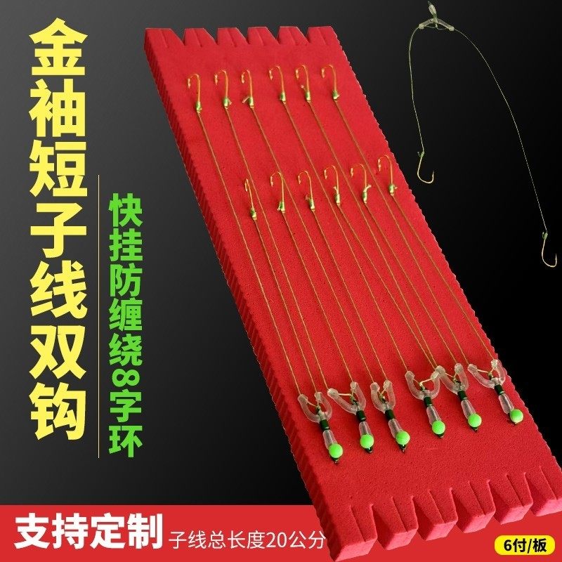 PE大力马短子线金袖钩防缠绕快挂子线夹成品台钓鲫鱼鲤鱼白条石斑,户外/登山/野营/旅行用品,鱼钩,淘宝优惠券,粉丝福利购,淘宝优惠卷