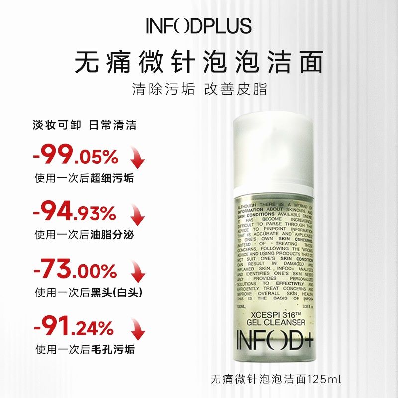 静静专属INFODPLUS无痛微针泡泡洁面小气泡洁面洗面奶去黑头-韩国