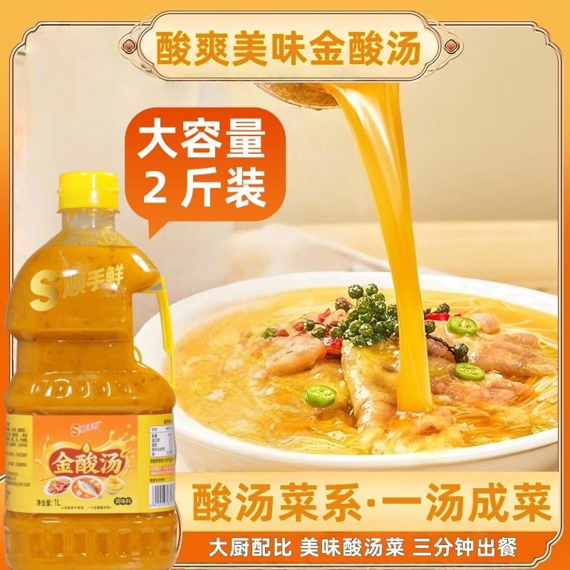 大厨调制-顺手鲜金酸汤酱1L大瓶装酸菜鱼调料酸汤肥牛肉片两斤1瓶