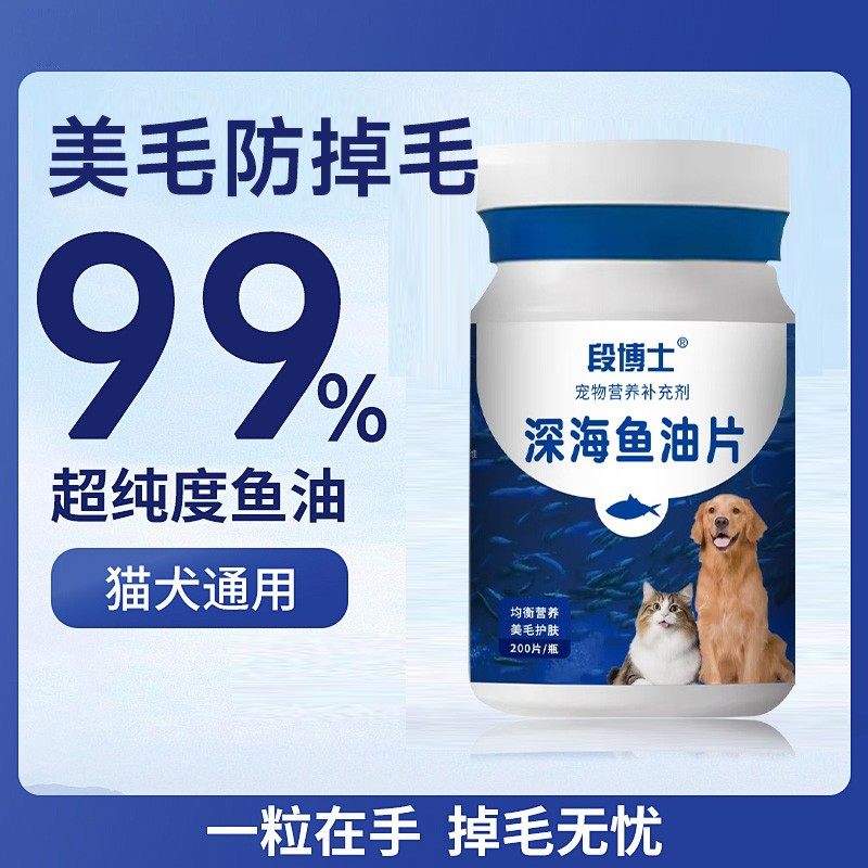 段博士鱼油猫咪狗狗专用宠物深海鱼油片鱼肝油营养补充美毛靓毛