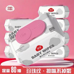 婴儿湿巾大包足量80抽宝宝手口屁专用湿纸巾家庭经济实惠畅销