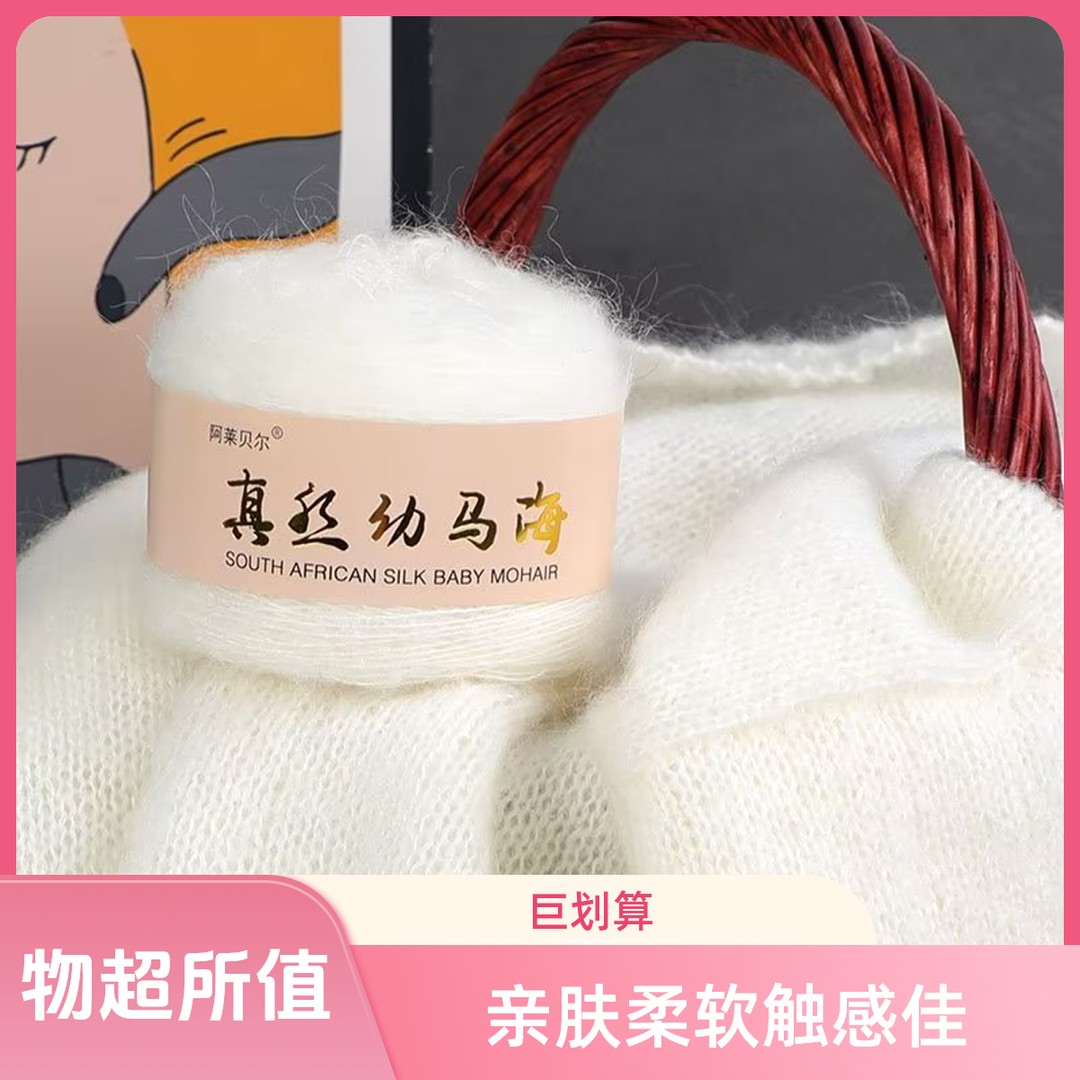 真丝幼马海毛50克机织手工编织毛衣围巾线亲肤柔软绒毛手编