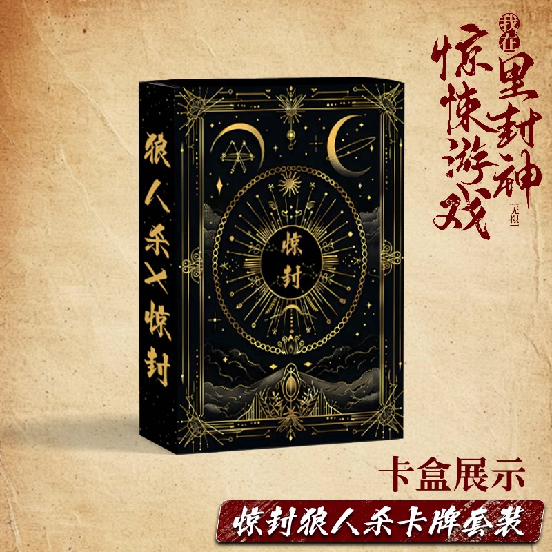 狼人杀卡牌惊封狼人杀卡牌防水耐磨磨砂PVC卡牌24张黑金全套