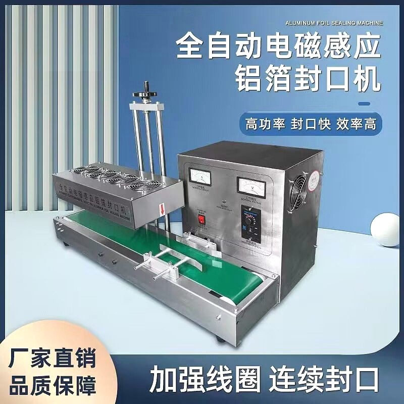 电磁感应封口机锡箔铝箔封口机连续式自动瓶子全自动塑料瓶蜂蜜瓶