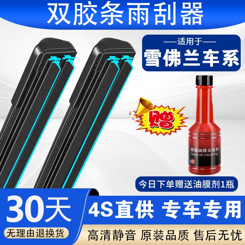 适用雪佛兰经典科鲁兹雨刮器科沃兹赛欧3爱唯欧迈锐宝xl原装雨刷