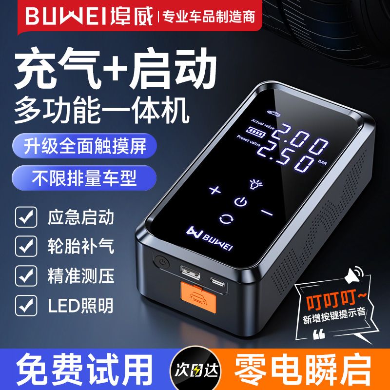 埠威汽车应急启动电源车用充气泵一体机多功能搭电宝打火强启电源