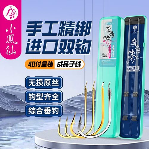 小凤仙有鱼味进口子线双钩成品金袖金海夕伊势尼钓鱼有无刺鲫鱼钩