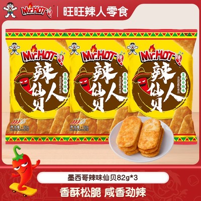 旺旺Mr.Hot辣人仙贝辣味膨化零食小吃酥脆小包装办公解馋零食-SP
