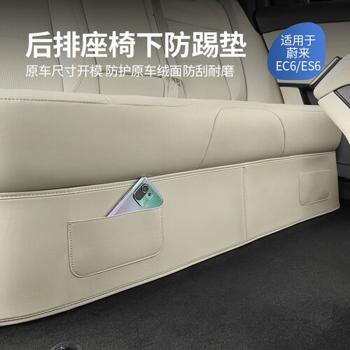 适用于蔚来新款ES6EC6ET5T后排座椅下防踢垫改装车内装饰用品配件