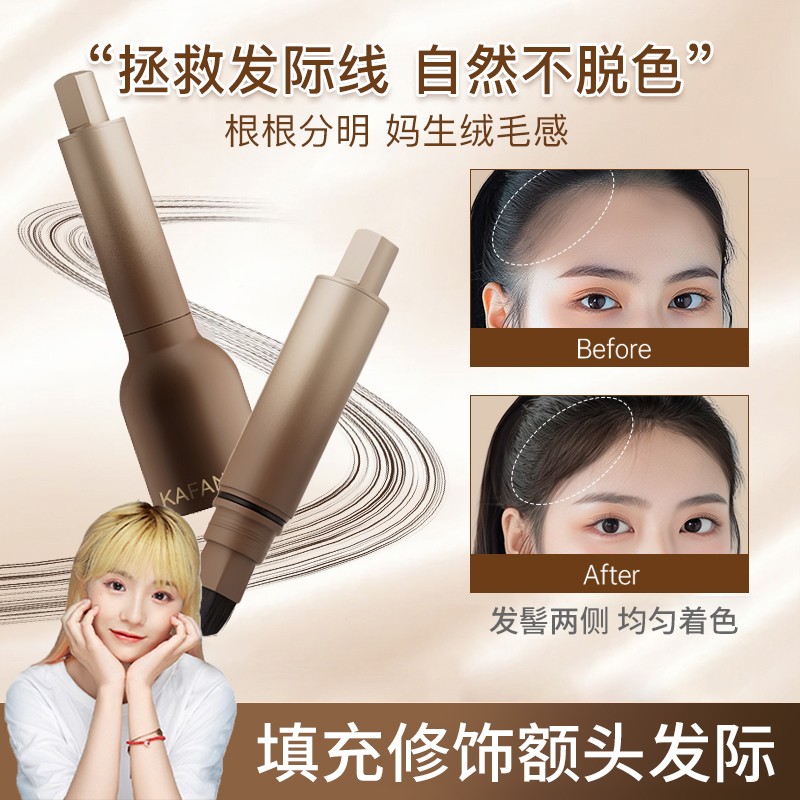 【小鱼推荐】发际线液粉棒自然立体遮盖神器修容泥填补充修饰发髻