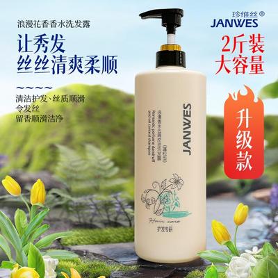 升级款花香洗发水【2斤装】控油蓬松持久留香去屑滋养清爽柔顺丝