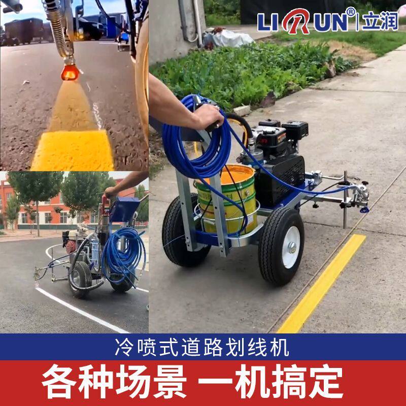 立润冷喷划线机道路马路停车场位小区驾校油漆画线地面划线神器厂