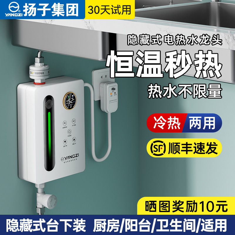 扬子小厨宝即热式小型厨房电热水器家用卫生间台下免储水速热厨宝