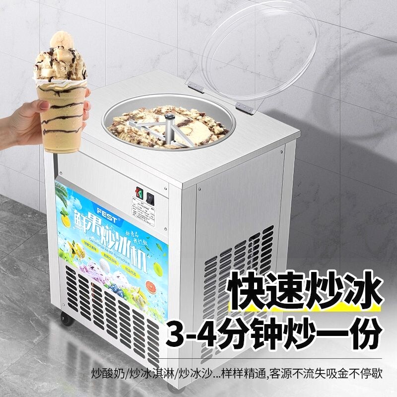 FEST全自动炒冰机商用平锅单锅水果汁炒冰机冰粥机冰淇淋球1500W