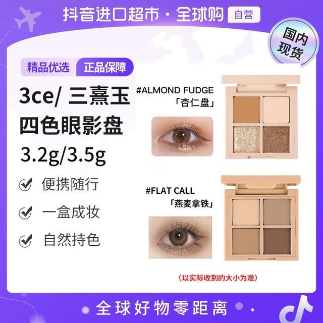 【国内现货】3ce三憙玉正品四色眼影盘哑光大地色燕麦拿铁便携【h