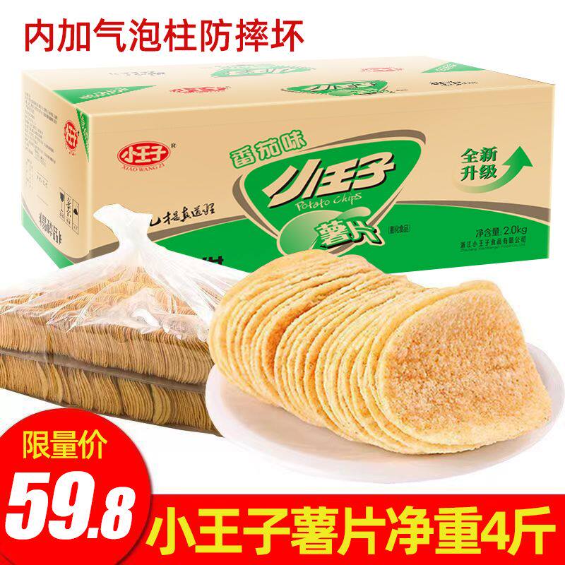 小王子薯片1斤装一整箱休闲网红小吃零食番茄便宜散称膨化