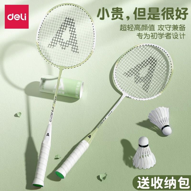 得力羽毛球拍正品套装全碳素超轻双拍装备球拍专业款高颜值运动