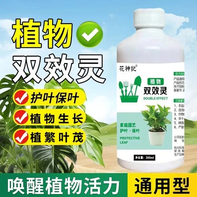 植物双效灵免稀释直喷型花卉绿植黄叶落叶黑叶
