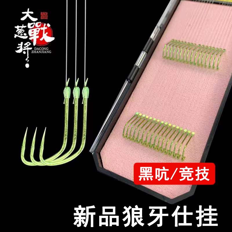 Da cong ge/大葱哥【黑坑专用】狼牙高碳钢材质子线结实钛合金