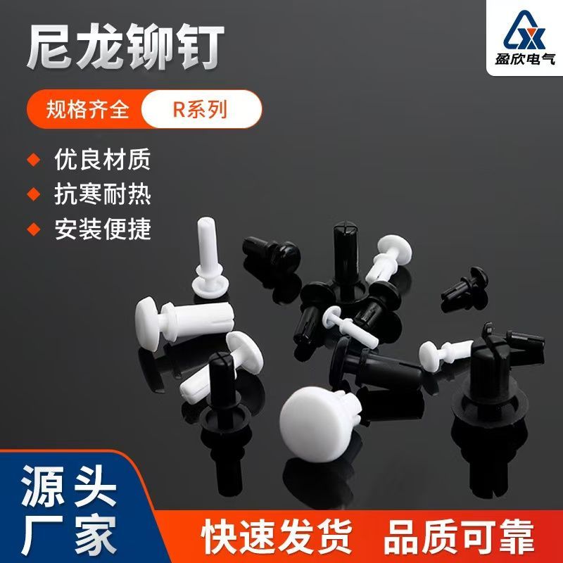 塑料铆钉按压式尼龙R型子母扣PC板塑胶固定扣膨胀卡扣白色R3R4R5