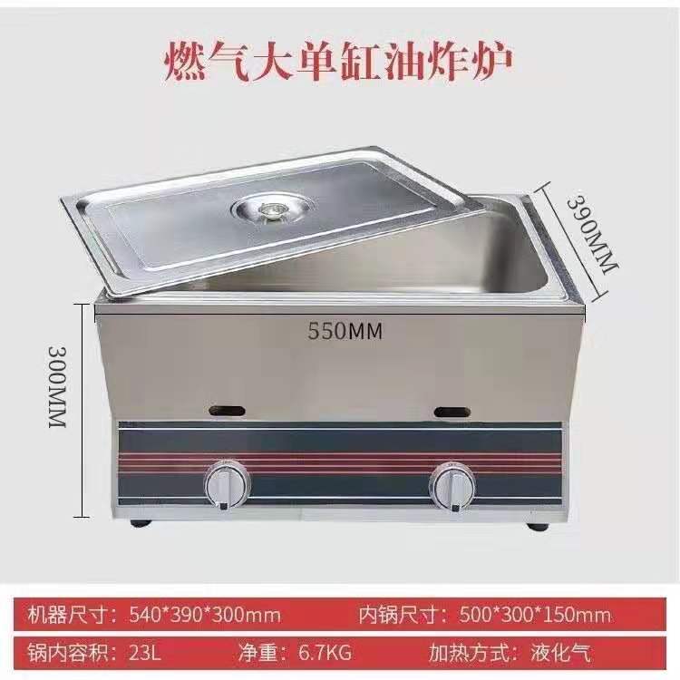 燃气油炸锅商用摆摊煤气油炸炉关东煮薯条薯塔油条鸡排摆摊液化气