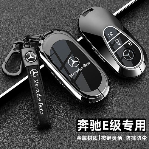 适用2025款奔驰e300l钥匙套24/25新e260l时尚豪华型车高级感壳扣