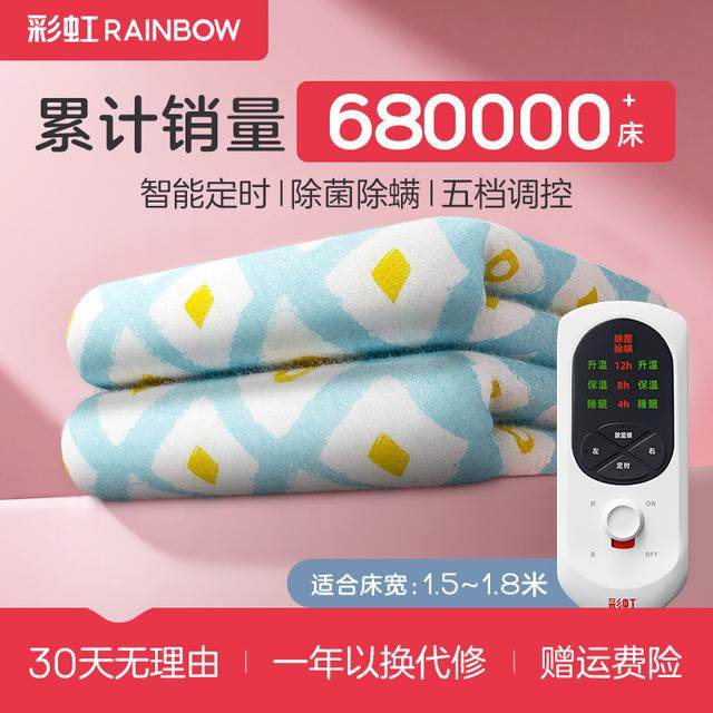 徐海乔推荐 彩虹电热毯双人双温双控除菌除螨家用电热毯电褥子